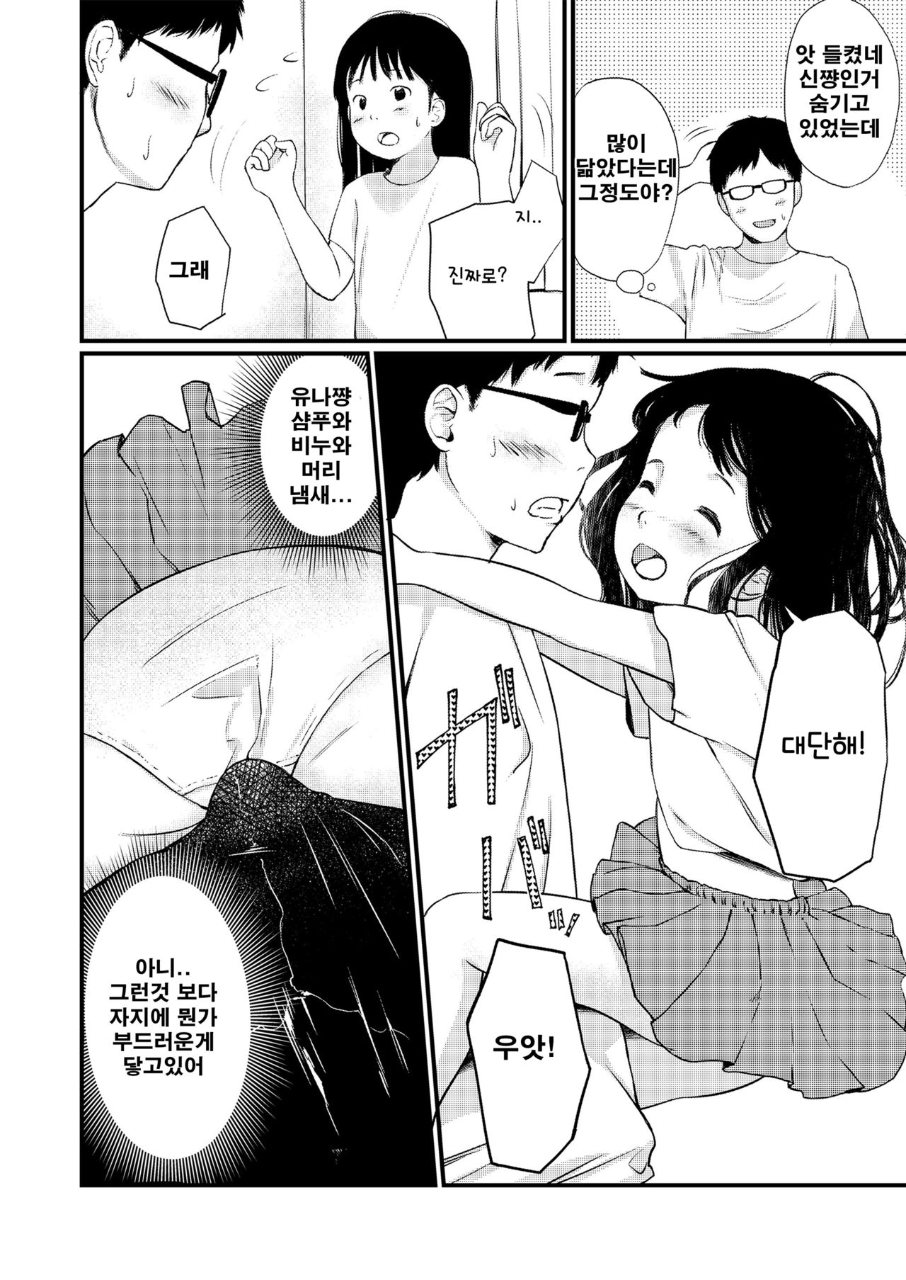 Chisana Sei | 작은 성 page 6 full