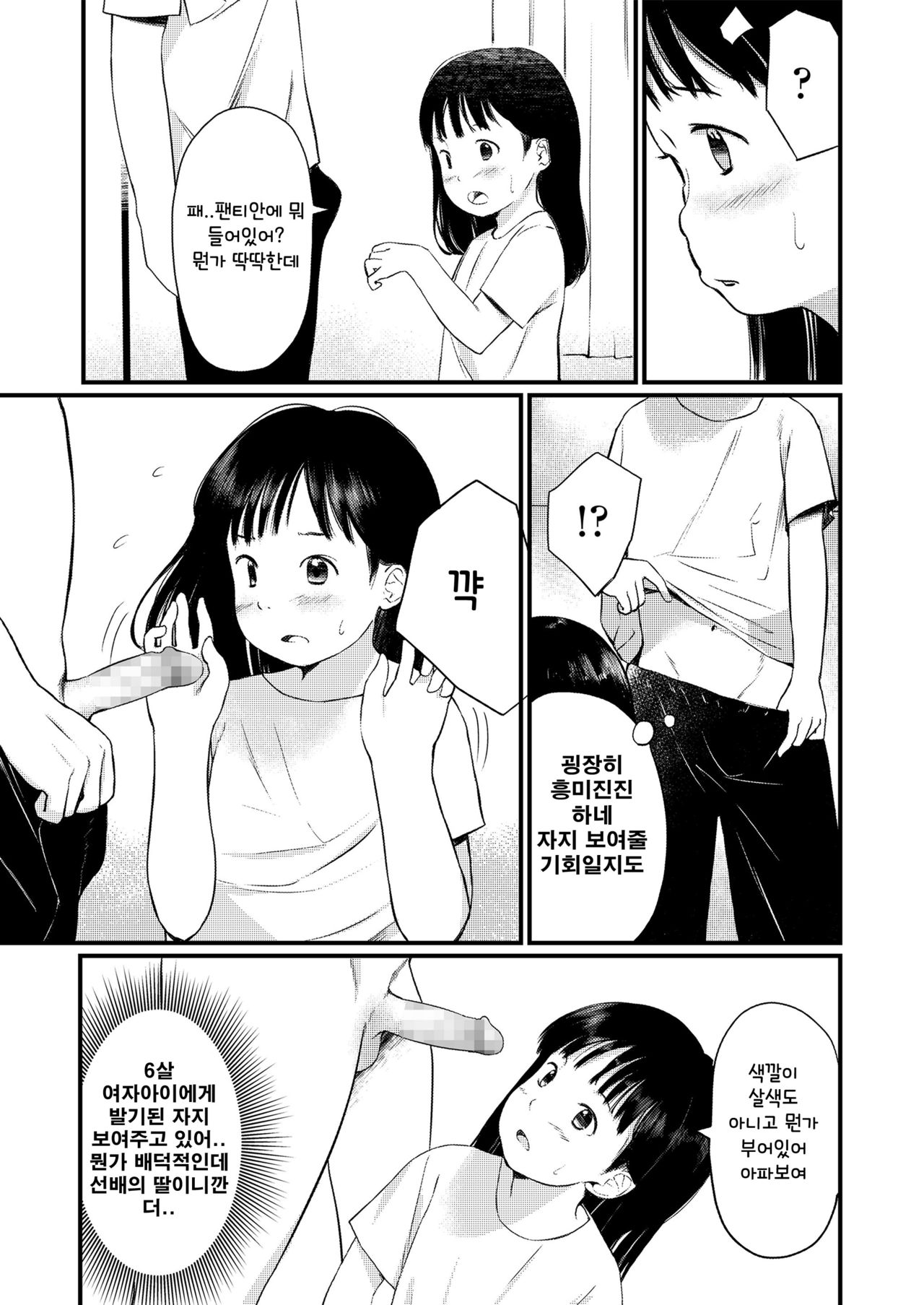 Chisana Sei | 작은 성 page 7 full