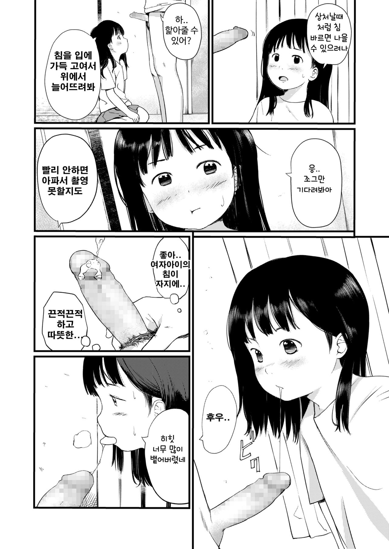 Chisana Sei | 작은 성 page 8 full