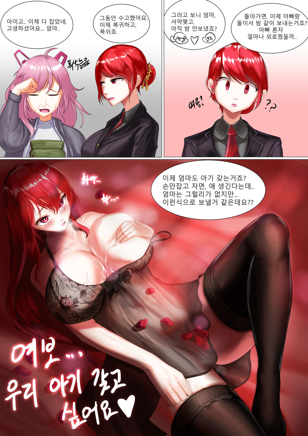 장화홍련전 -1화- page 4 full