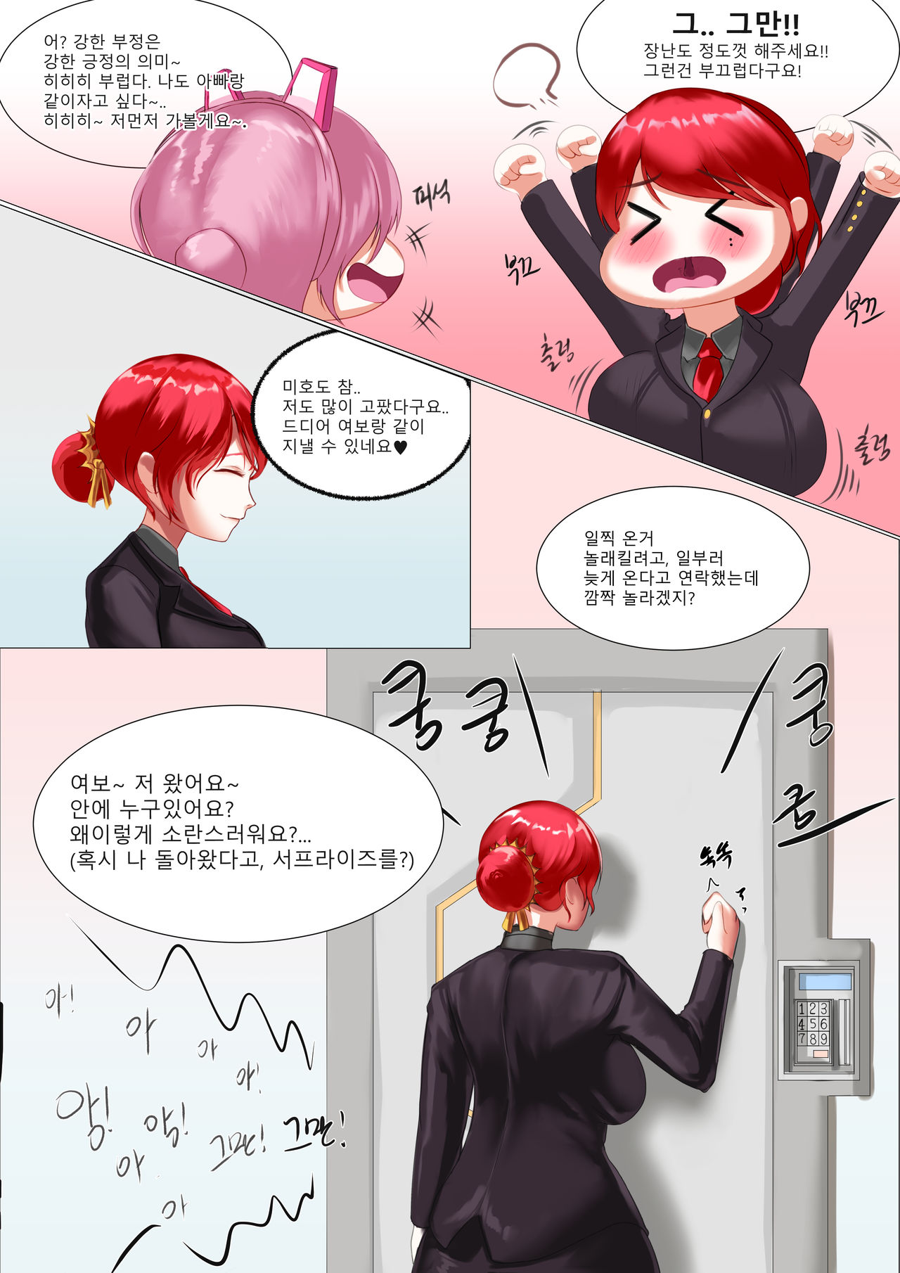 장화홍련전 -1화- page 5 full
