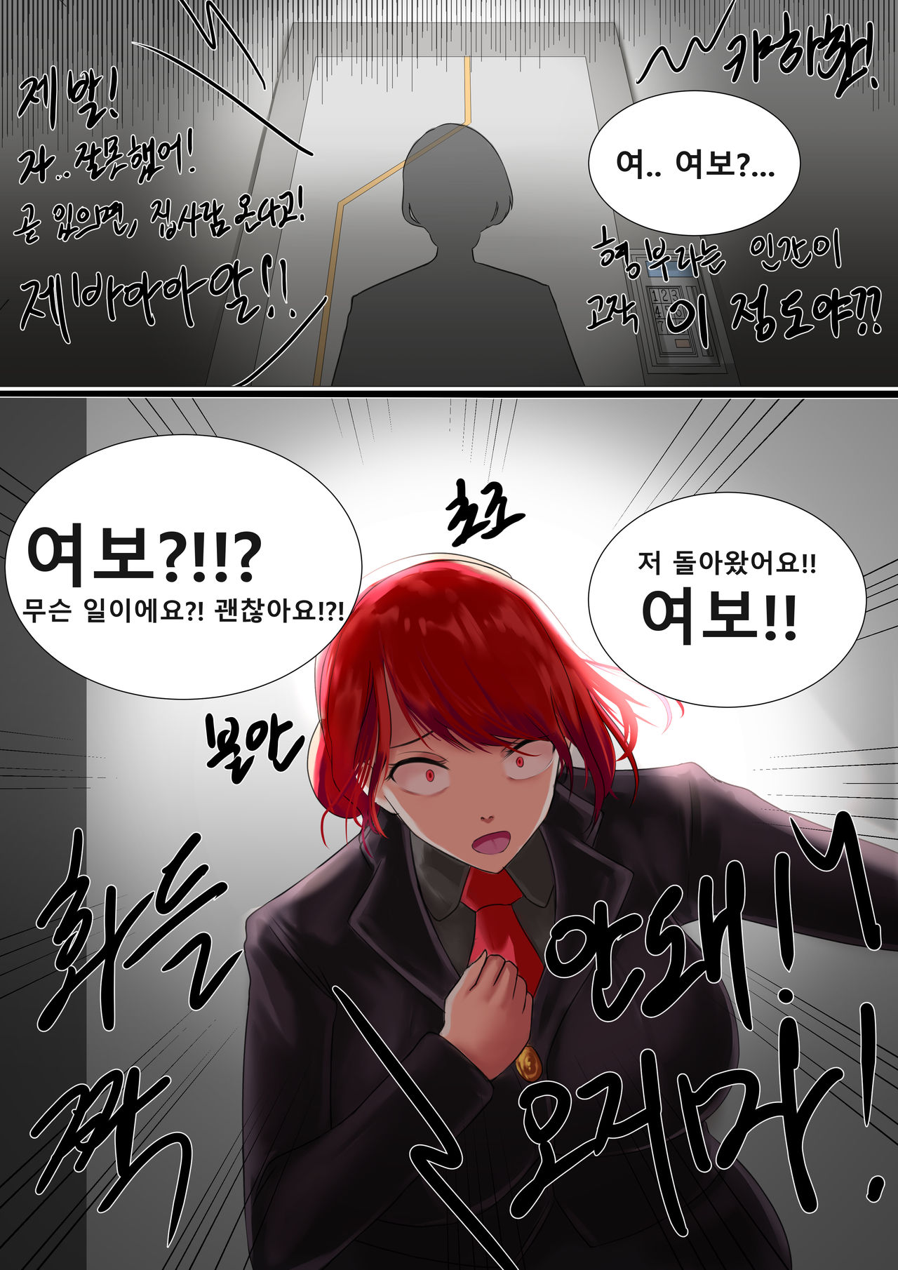 장화홍련전 -1화- page 6 full