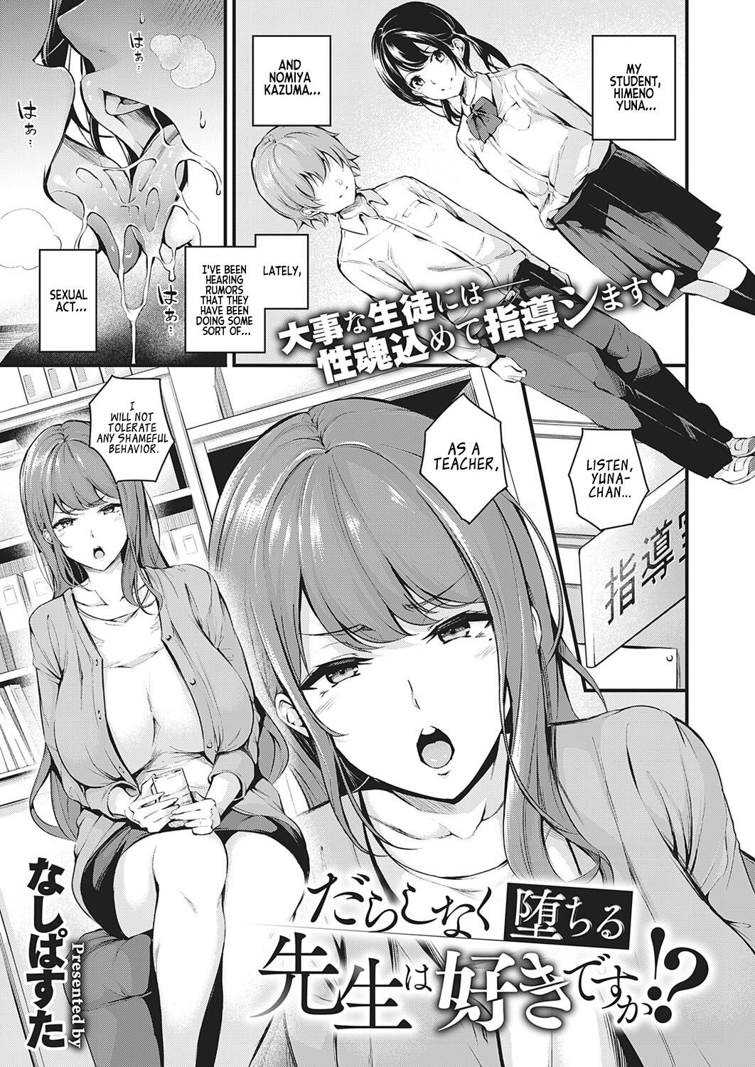 Darashinaku Ochiru Sensei wa Suki desuka!? | Do you like sloppy, degenerate teachers?   Project Valvrein page 1 full