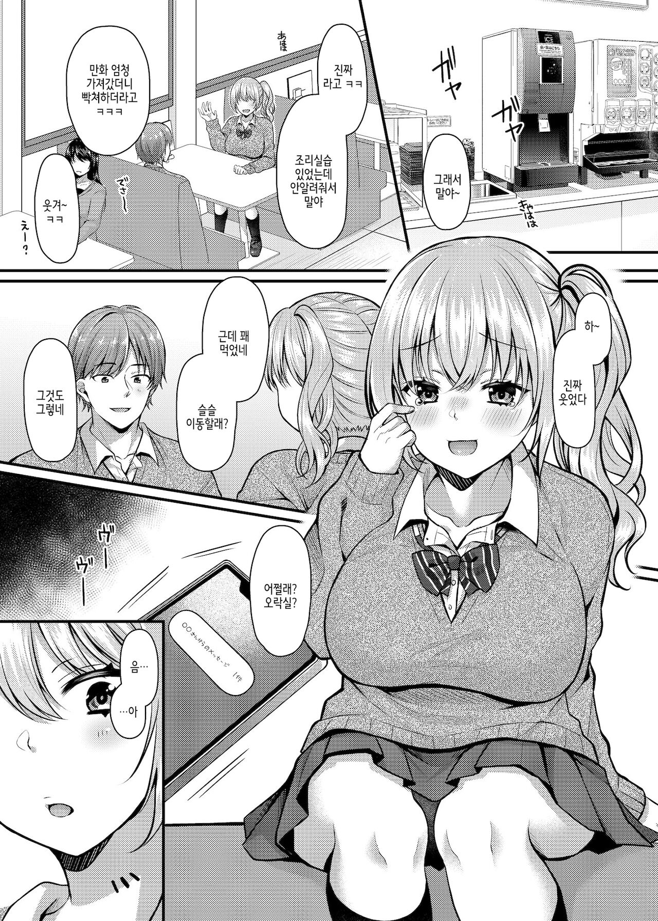 Pakopako Saimin JK 2 ~Namaiki Gal no Houkago Seijijou~ page 3 full