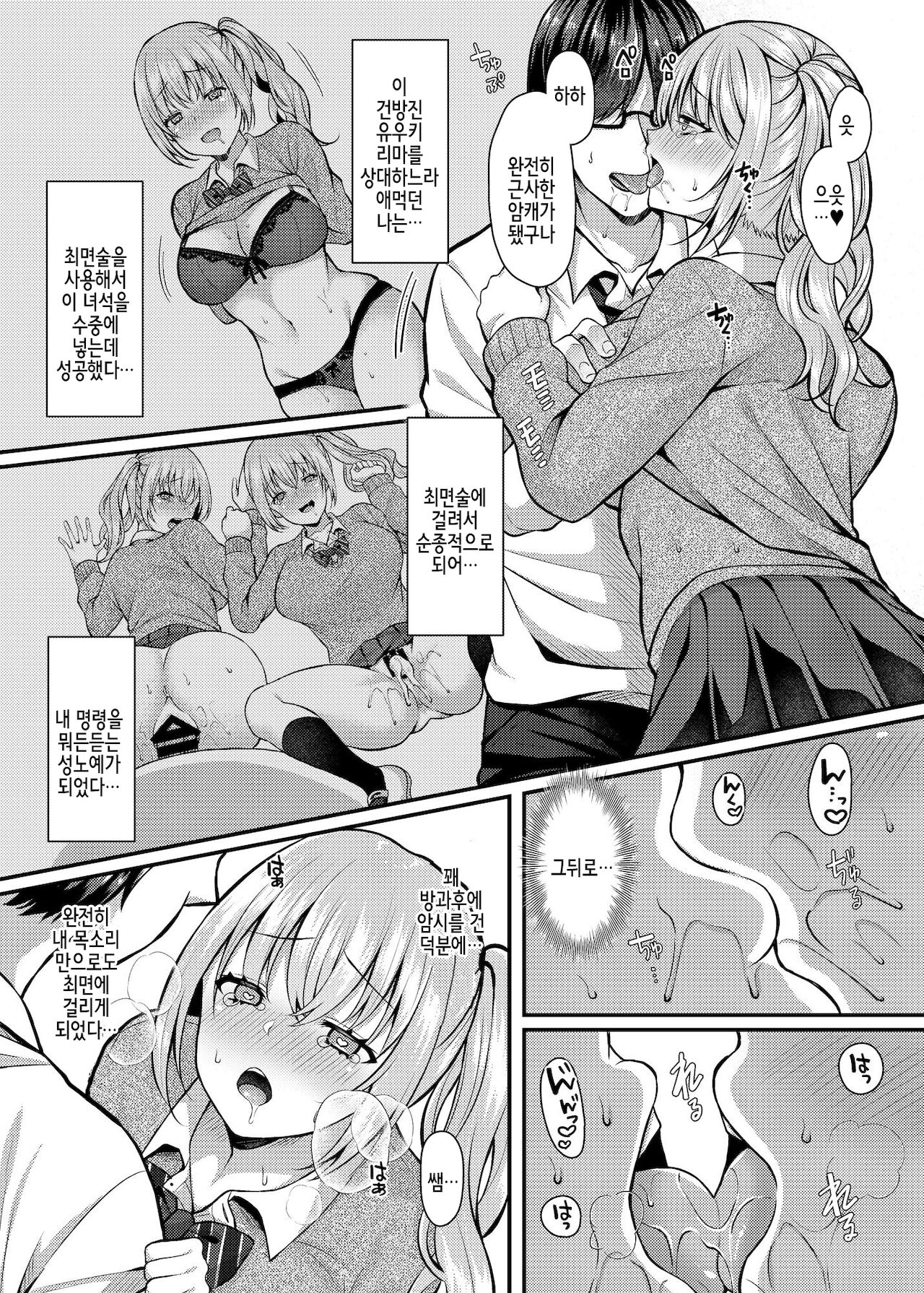 Pakopako Saimin JK 2 ~Namaiki Gal no Houkago Seijijou~ page 5 full