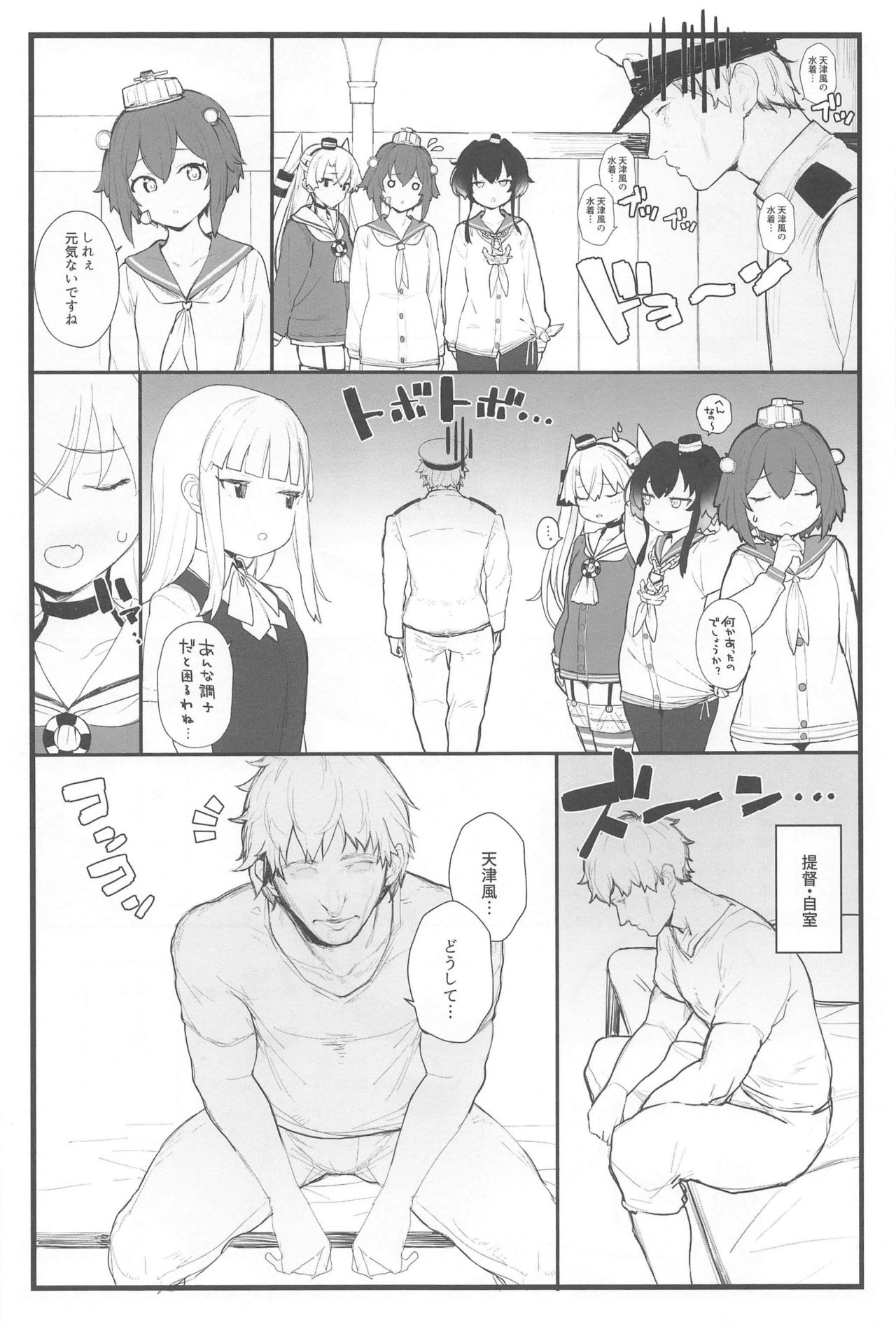 Ama Ama Amatsukaze page 4 full