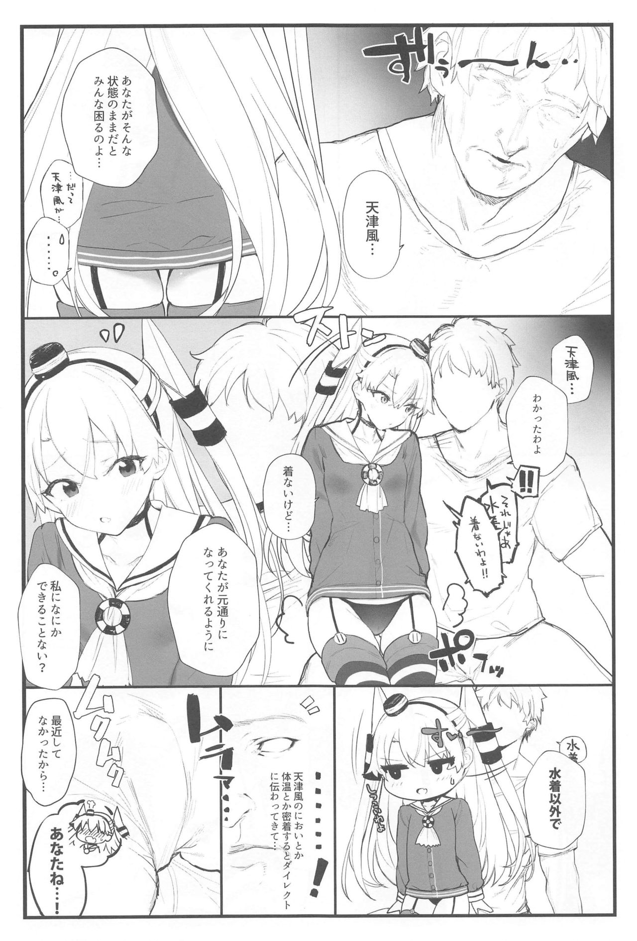 Ama Ama Amatsukaze page 5 full