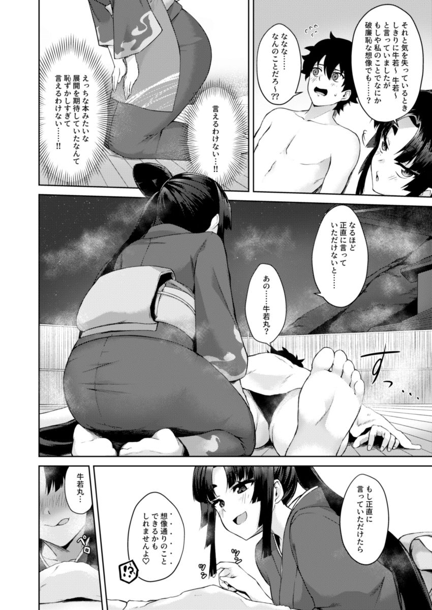 Ushiwaka-tei page 5 full