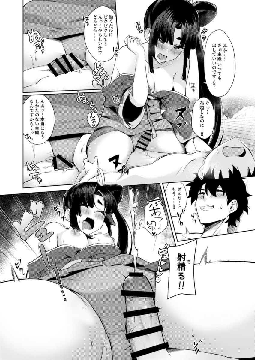Ushiwaka-tei page 7 full