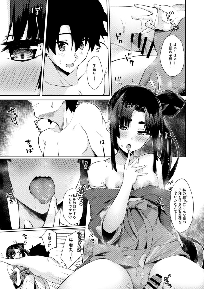 Ushiwaka-tei page 8 full