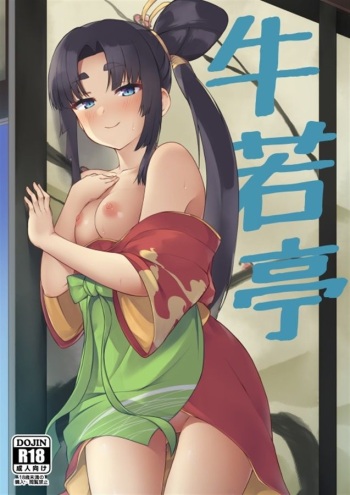 Ushiwaka-tei cover