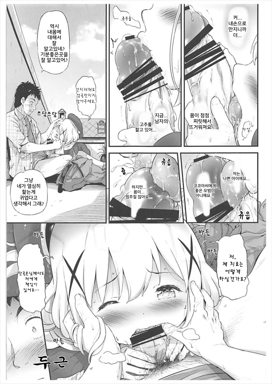 Toro Musume 14 Chino-chan Hajimemashita 2 kai | 치노짱  시작했습니다 2 page 10 full