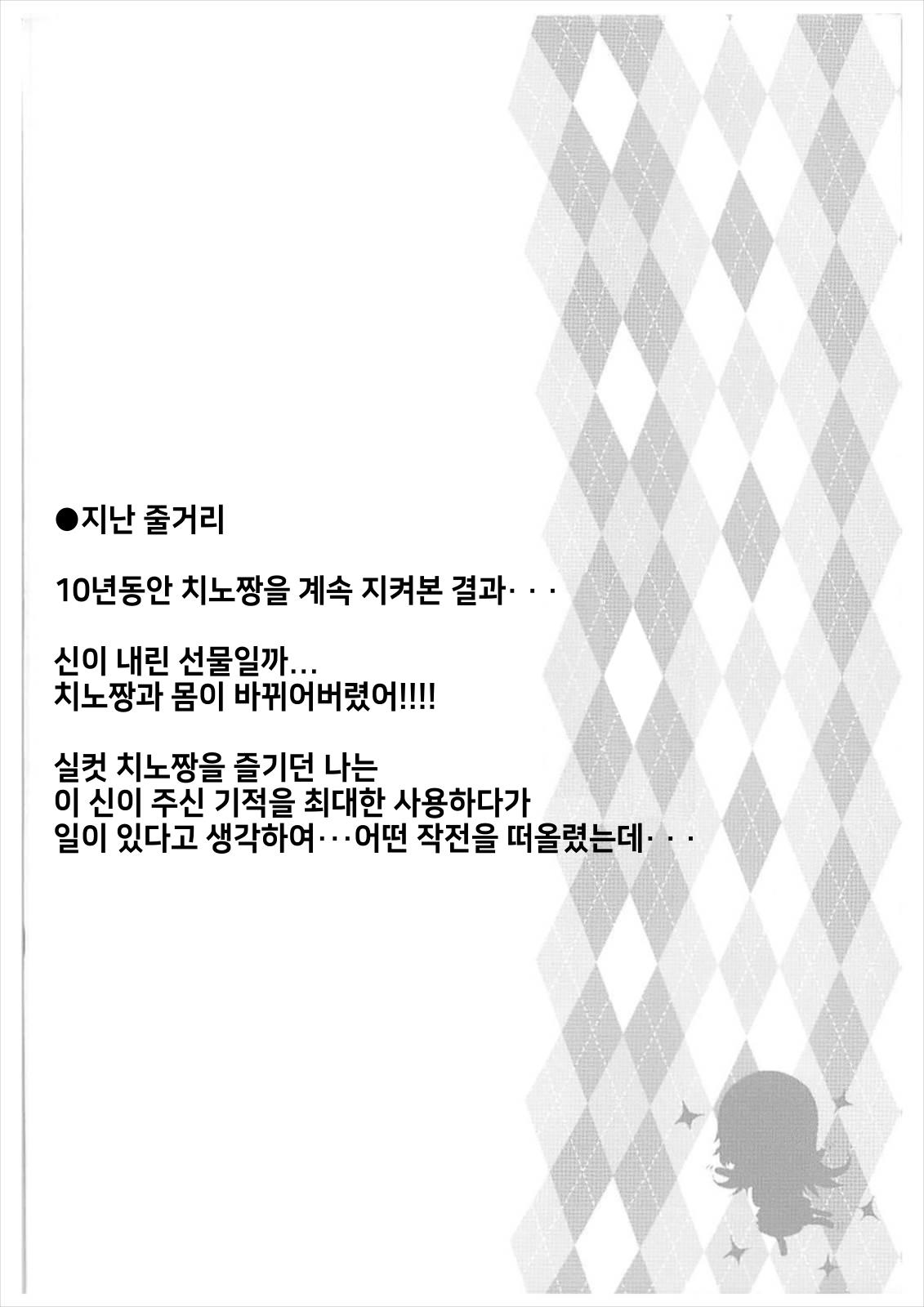 Toro Musume 14 Chino-chan Hajimemashita 2 kai | 치노짱  시작했습니다 2 page 3 full