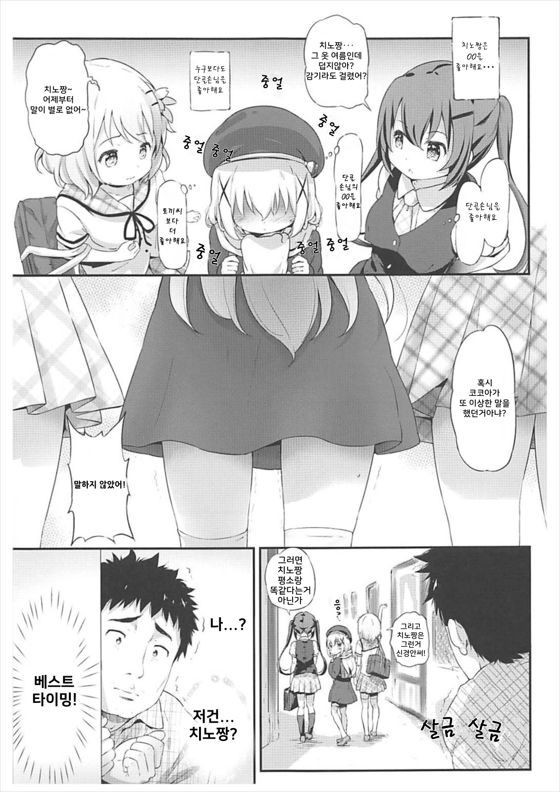 Toro Musume 14 Chino-chan Hajimemashita 2 kai | 치노짱  시작했습니다 2 page 4 full