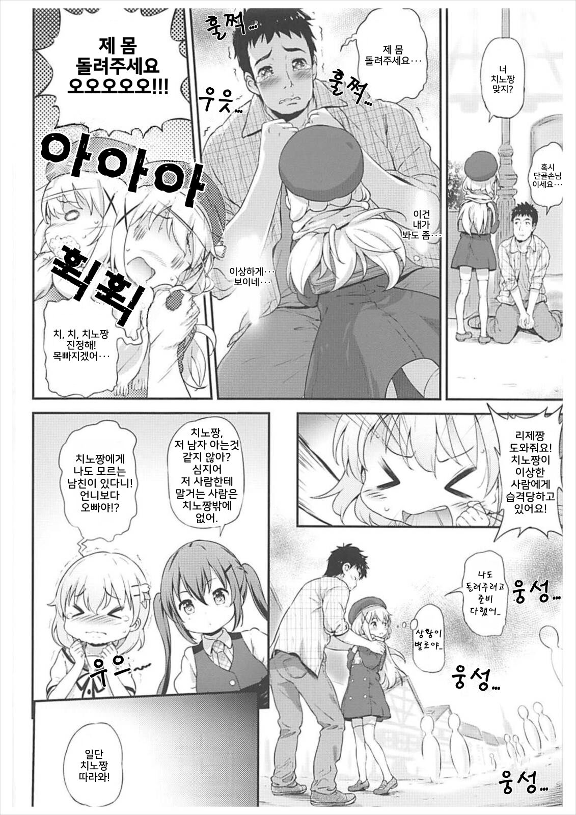 Toro Musume 14 Chino-chan Hajimemashita 2 kai | 치노짱  시작했습니다 2 page 5 full