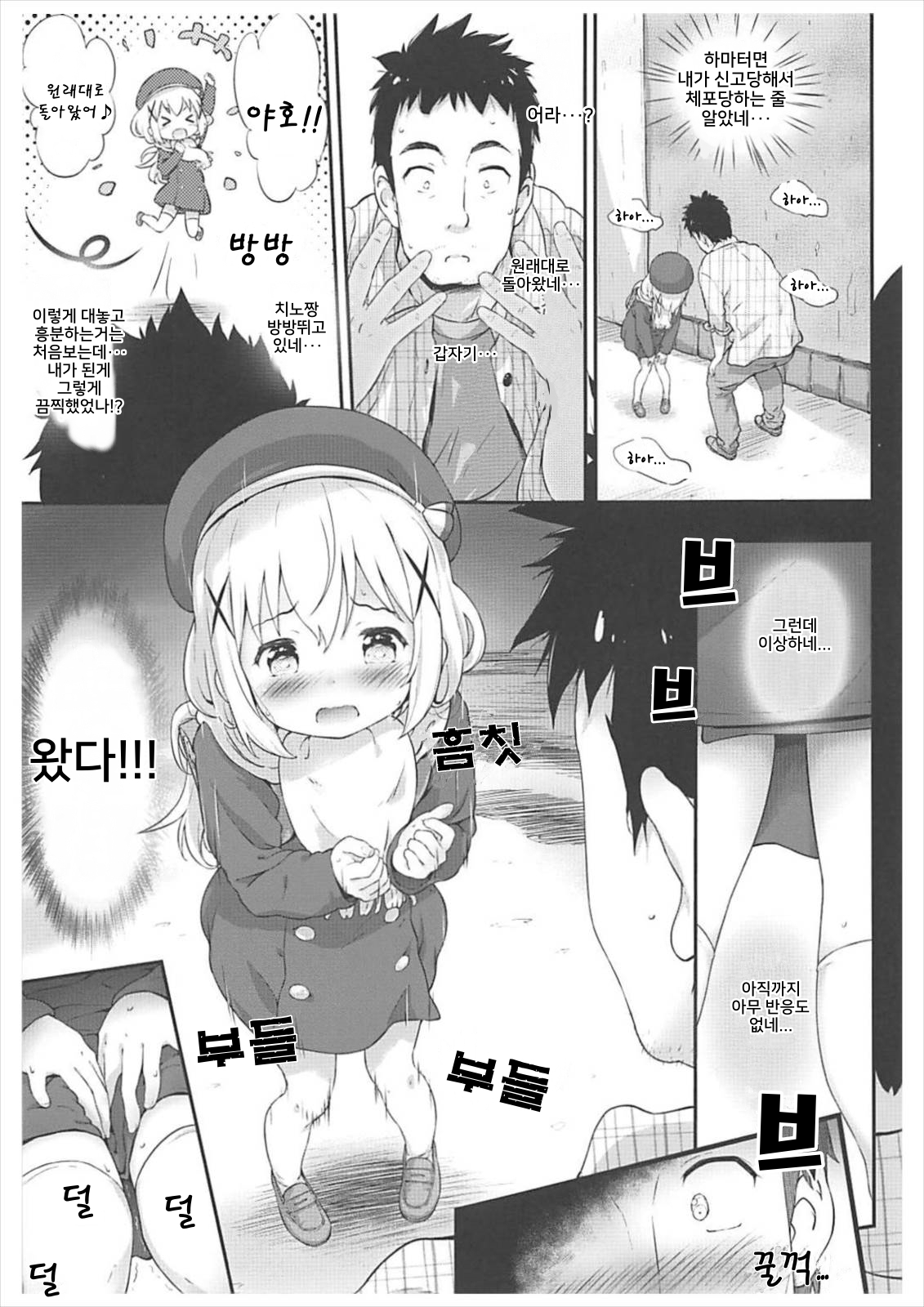 Toro Musume 14 Chino-chan Hajimemashita 2 kai | 치노짱  시작했습니다 2 page 6 full
