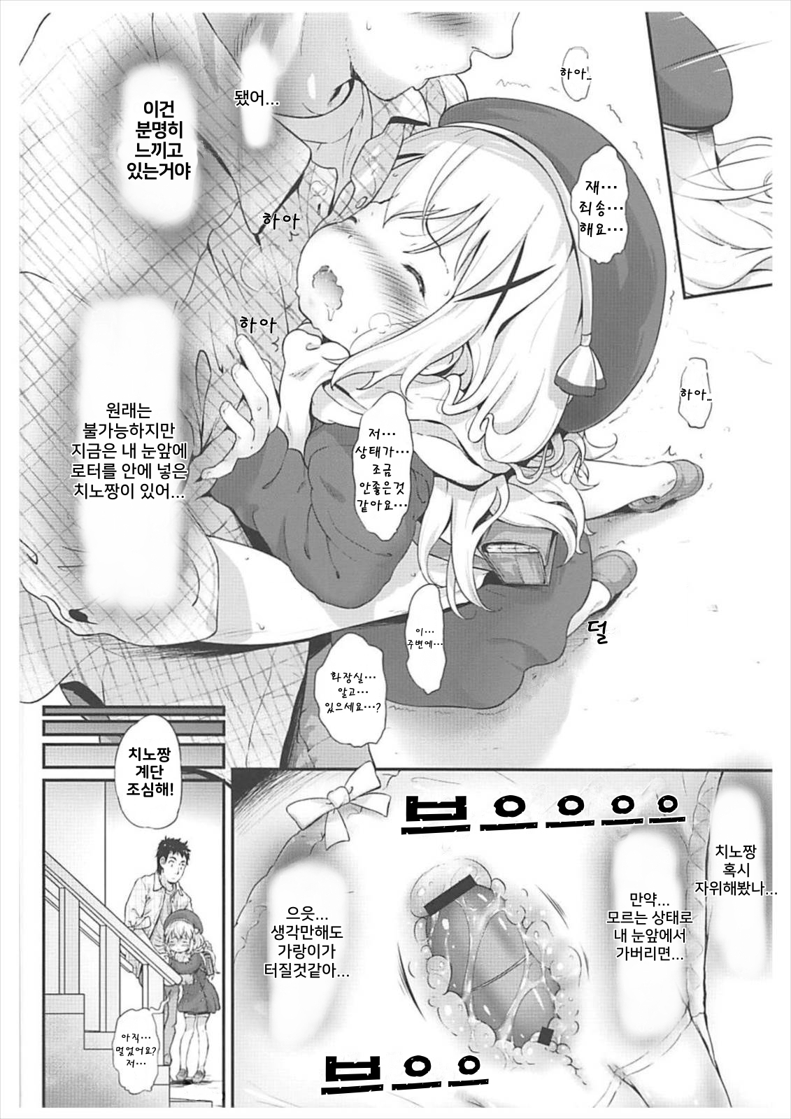 Toro Musume 14 Chino-chan Hajimemashita 2 kai | 치노짱  시작했습니다 2 page 7 full