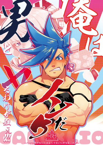 Ore wa Nonke da Otoko to Yareru Wake ga Nee!!! cover