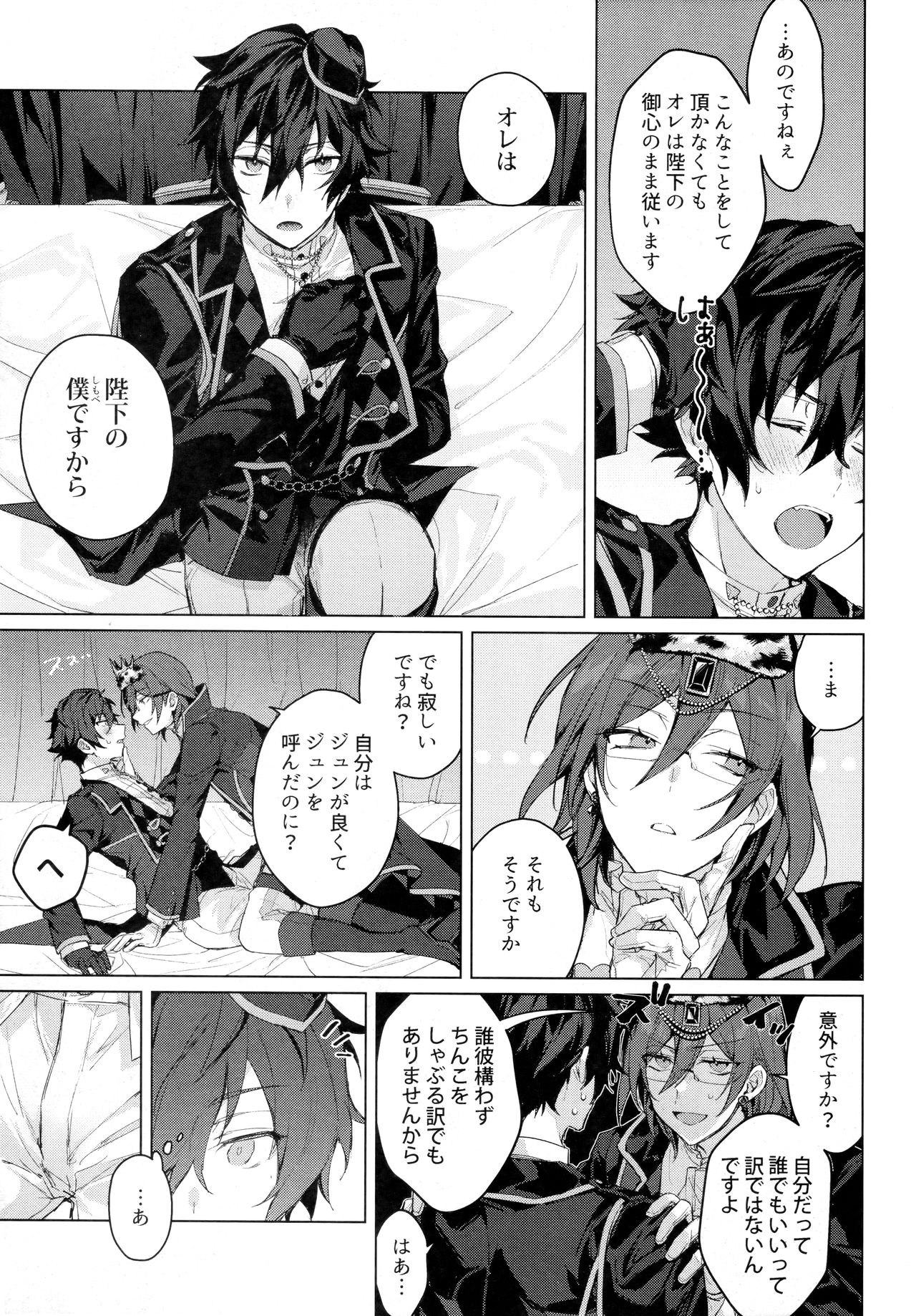 Joou-sama no Ouse no Mama ni page 8 full