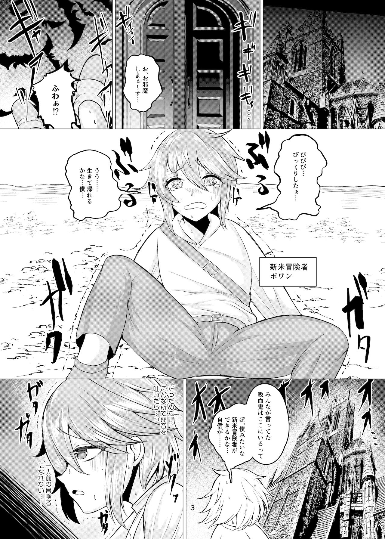 Vampire Péraim・V page 2 full