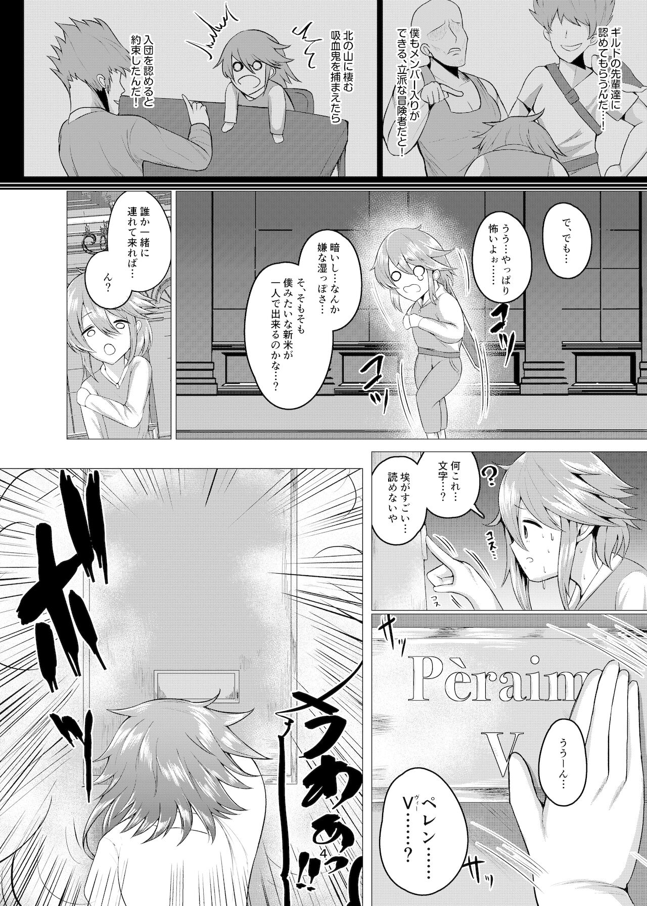 Vampire Péraim・V page 3 full