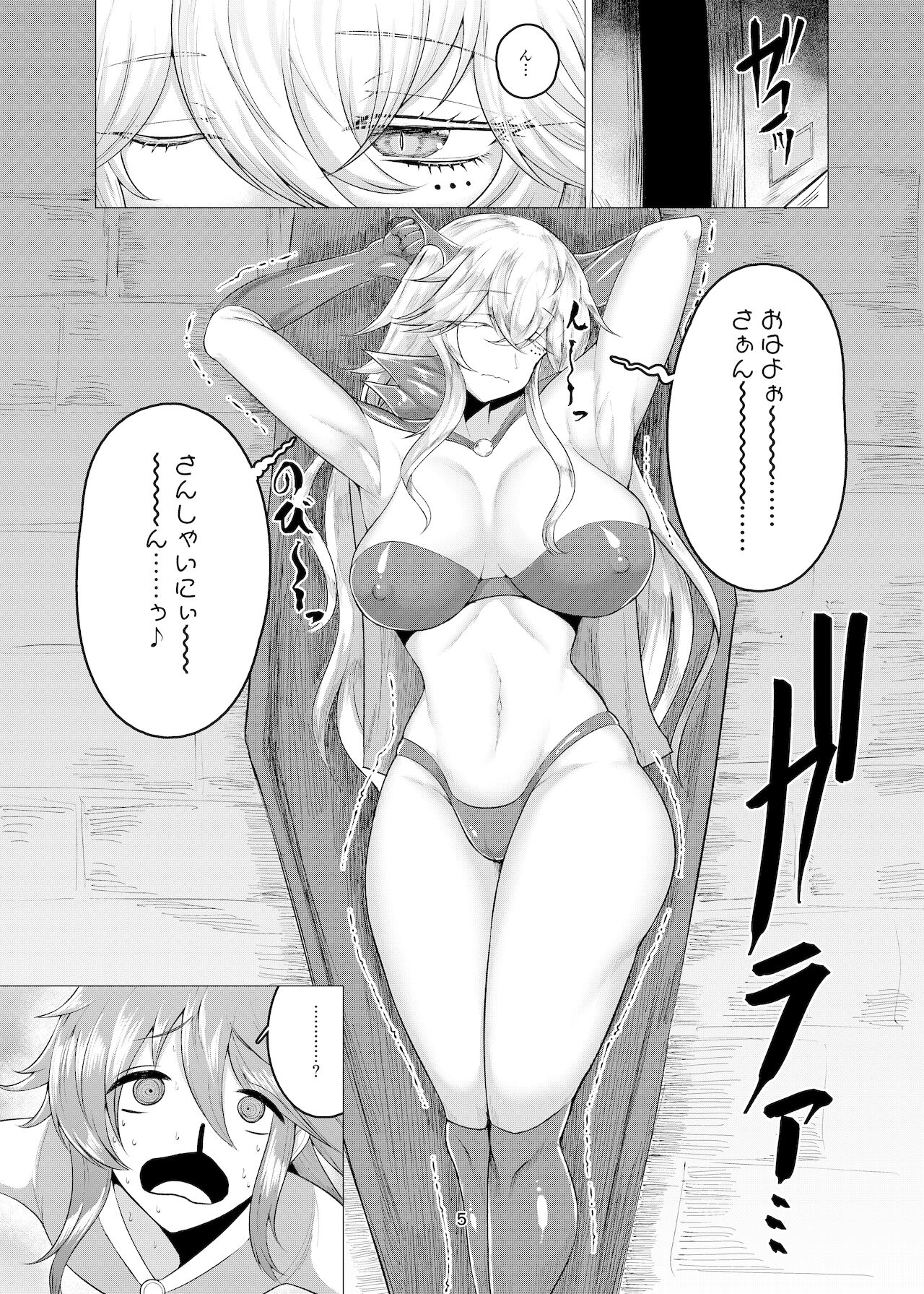 Vampire Péraim・V page 4 full
