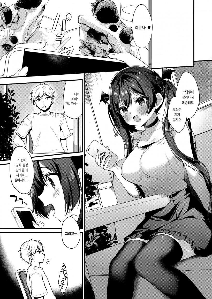 Koakuma-chan no Kougeki! 4 Love Hotel Hen + Koakuma-chan no Kougeki! -Bonus Track- | 소악마의 공격! 4 러브호텔 데이트 편 page 3 full