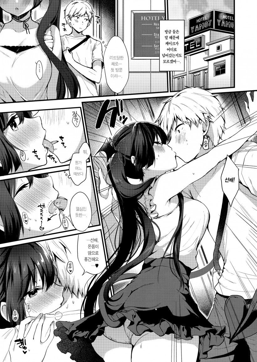 Koakuma-chan no Kougeki! 4 Love Hotel Hen + Koakuma-chan no Kougeki! -Bonus Track- | 소악마의 공격! 4 러브호텔 데이트 편 page 5 full