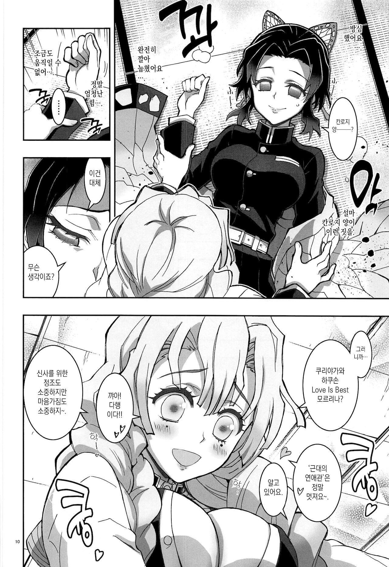 Mushi x Koi LOVERS | 충×연 LOVERS page 10 full