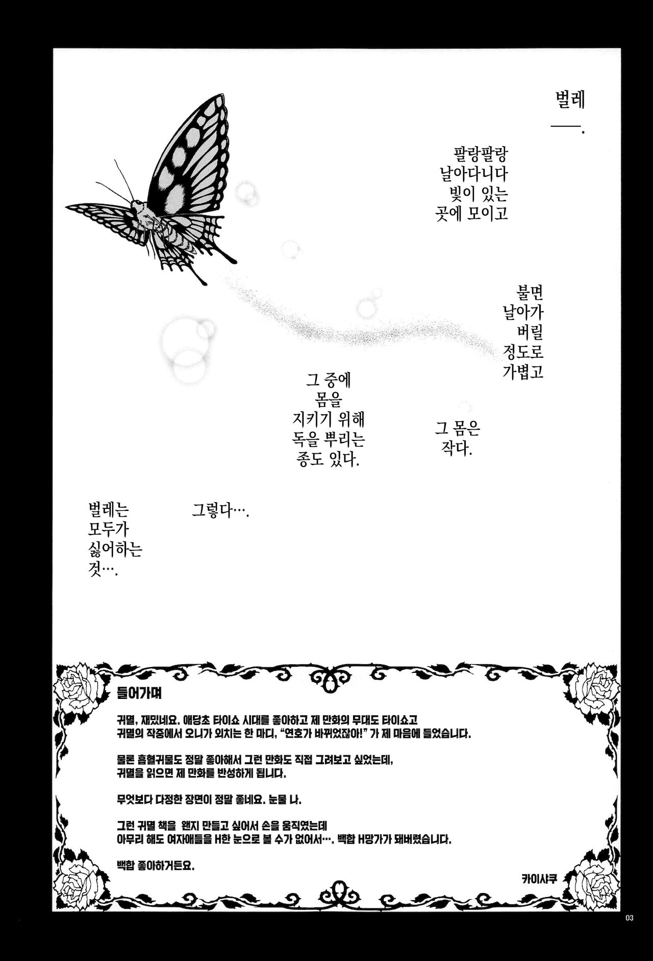 Mushi x Koi LOVERS | 충×연 LOVERS page 2 full