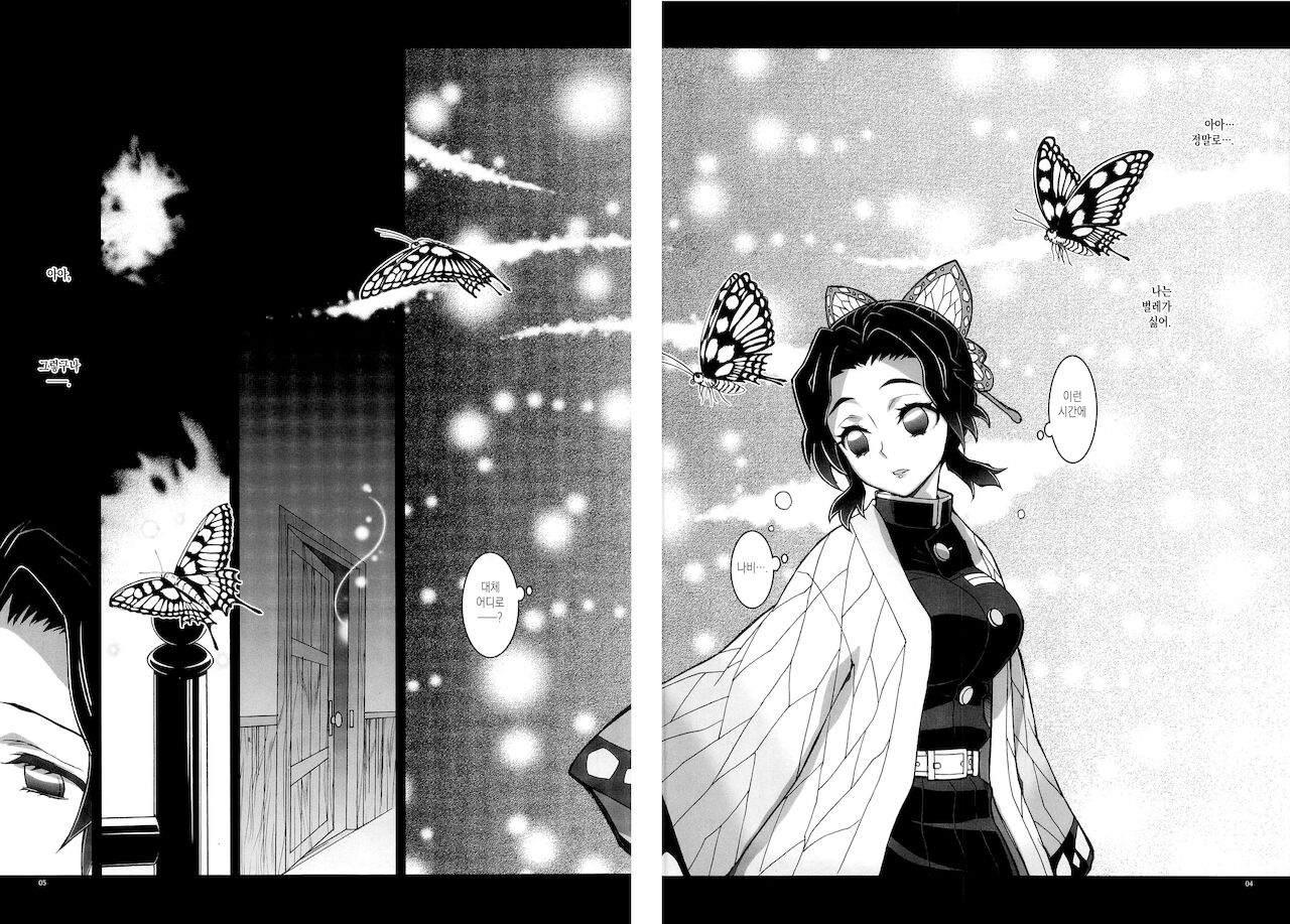Mushi x Koi LOVERS | 충×연 LOVERS page 3 full