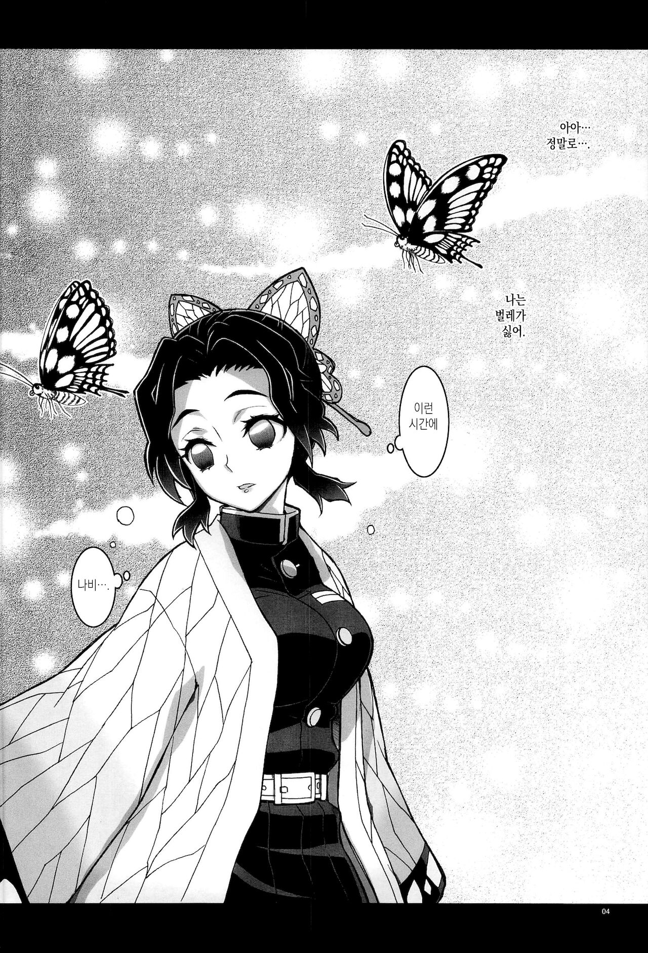 Mushi x Koi LOVERS | 충×연 LOVERS page 4 full
