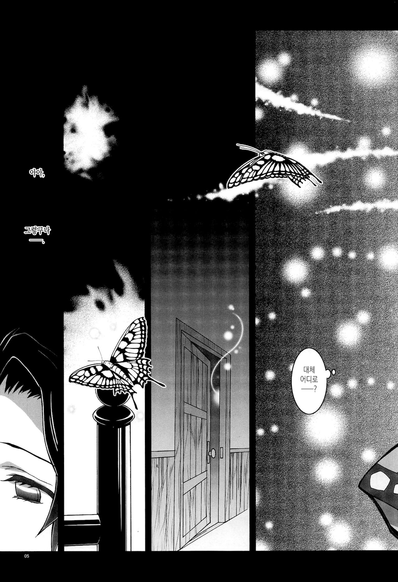Mushi x Koi LOVERS | 충×연 LOVERS page 5 full
