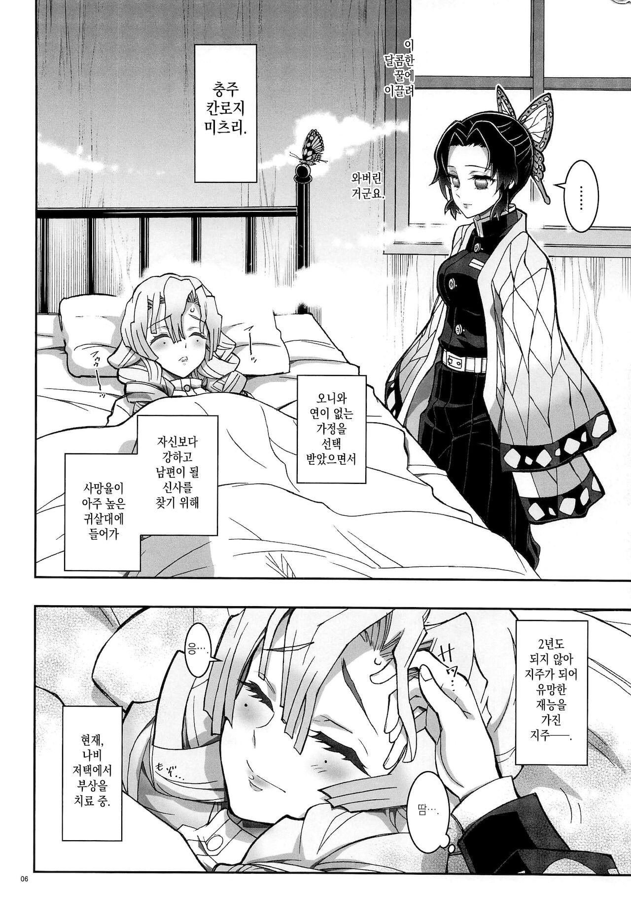 Mushi x Koi LOVERS | 충×연 LOVERS page 6 full