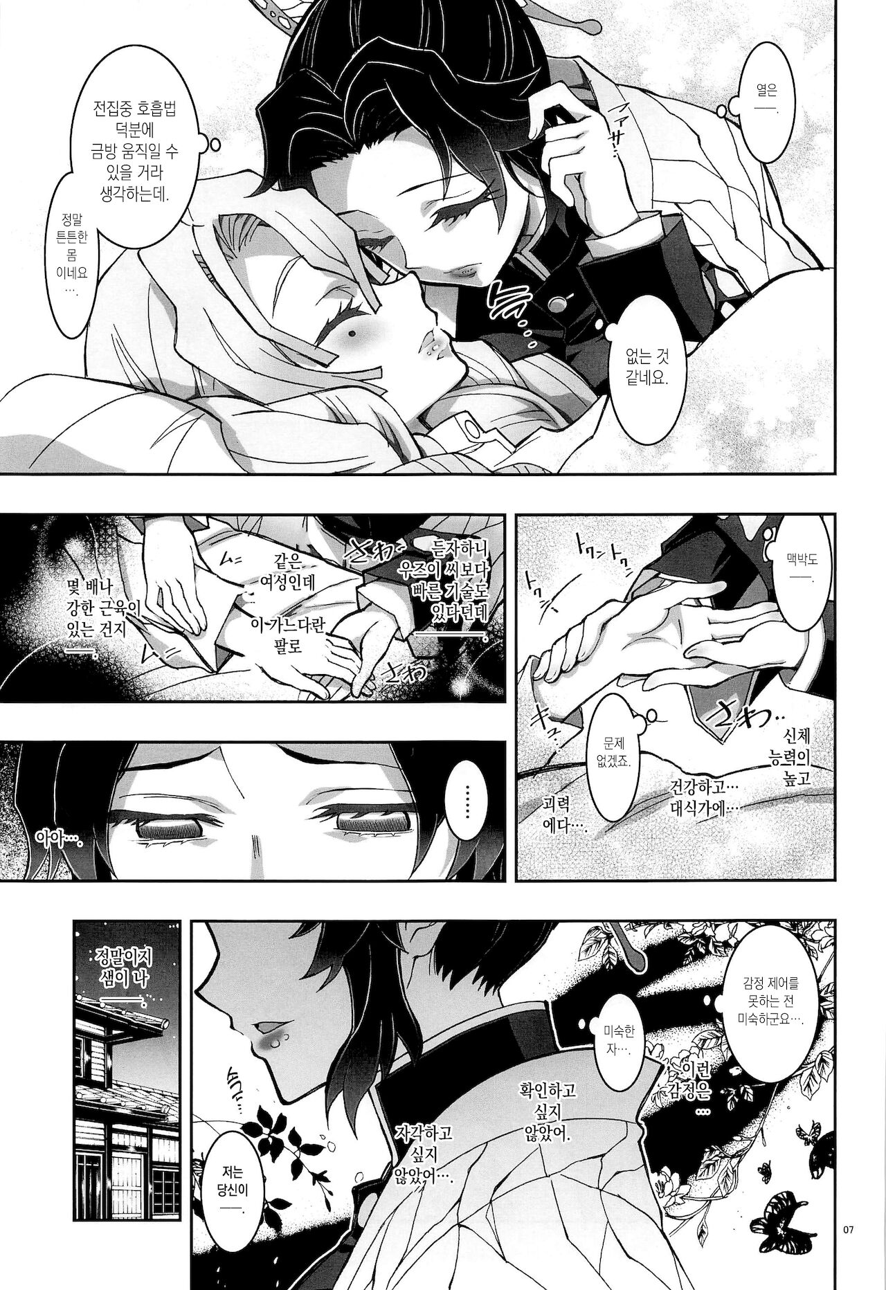 Mushi x Koi LOVERS | 충×연 LOVERS page 7 full