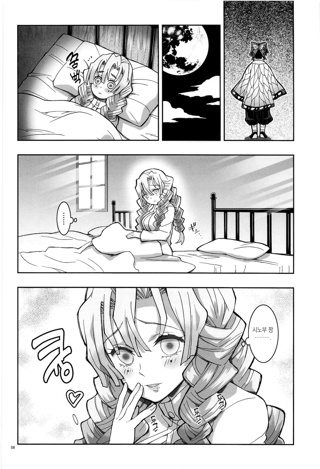 Mushi x Koi LOVERS | 충×연 LOVERS page 8 full