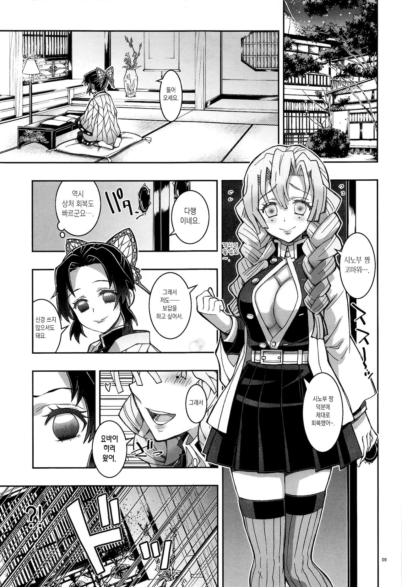 Mushi x Koi LOVERS | 충×연 LOVERS page 9 full