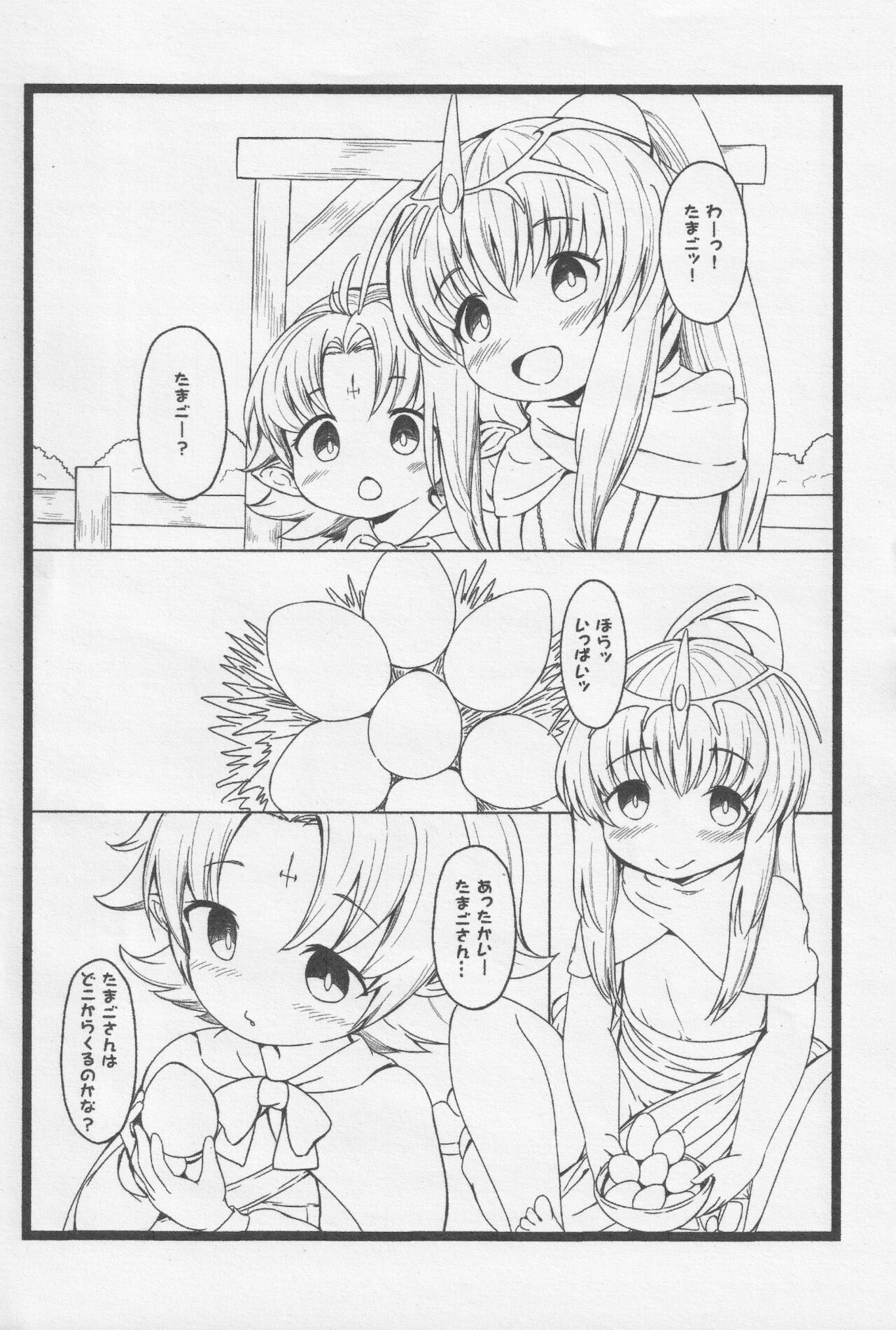 Tiki-chan no Koukyuu Tamago page 2 full