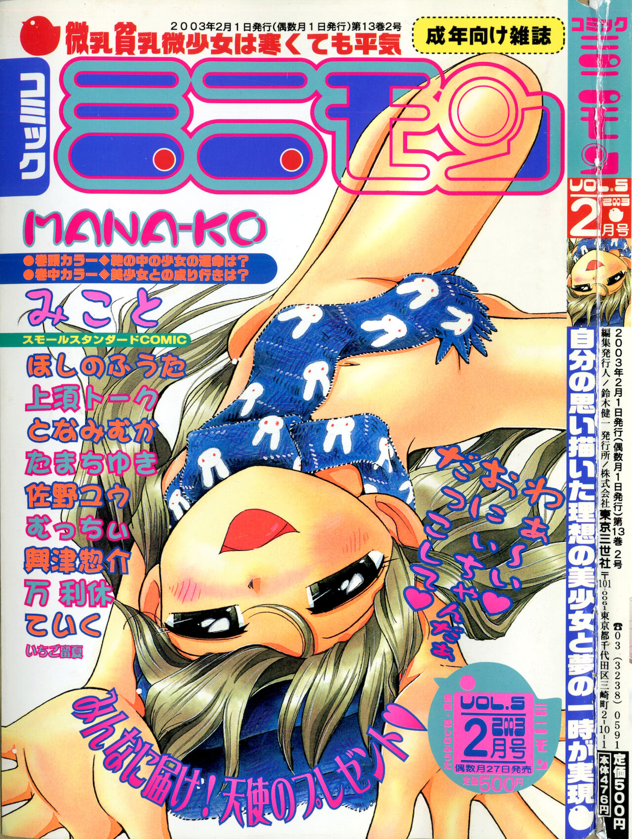 COMIC Minimon Vol. 5 page 1 full