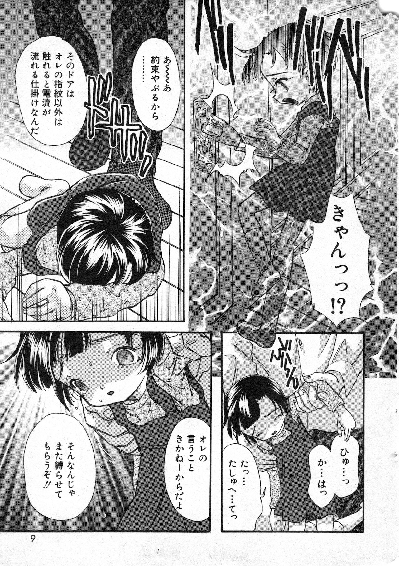 COMIC Minimon Vol. 5 page 8 full