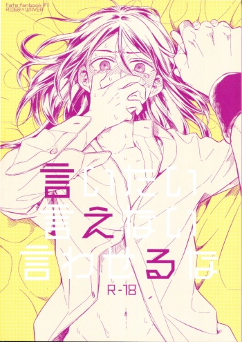 言itai 言enai 言waseruna cover