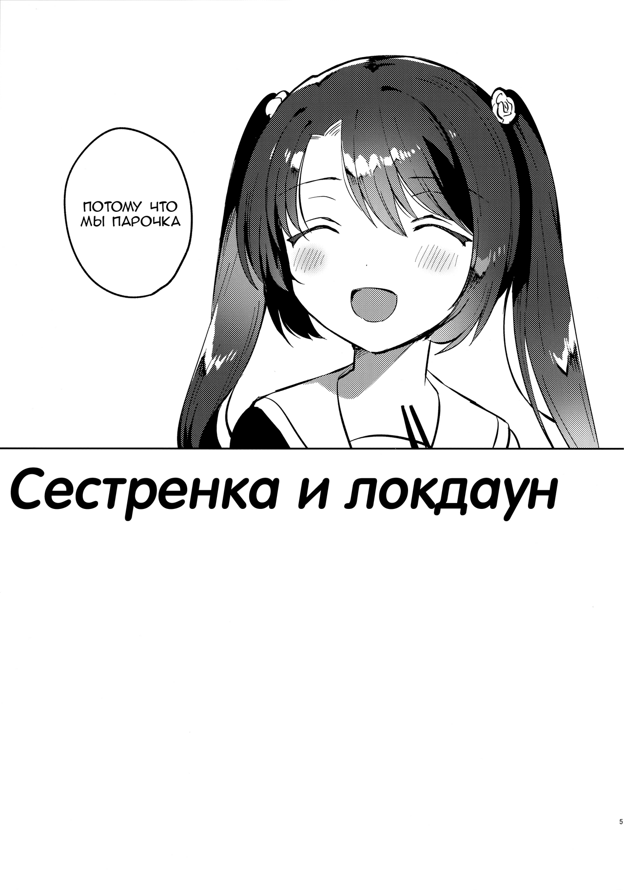 Imouto to Lockdown page 4 full