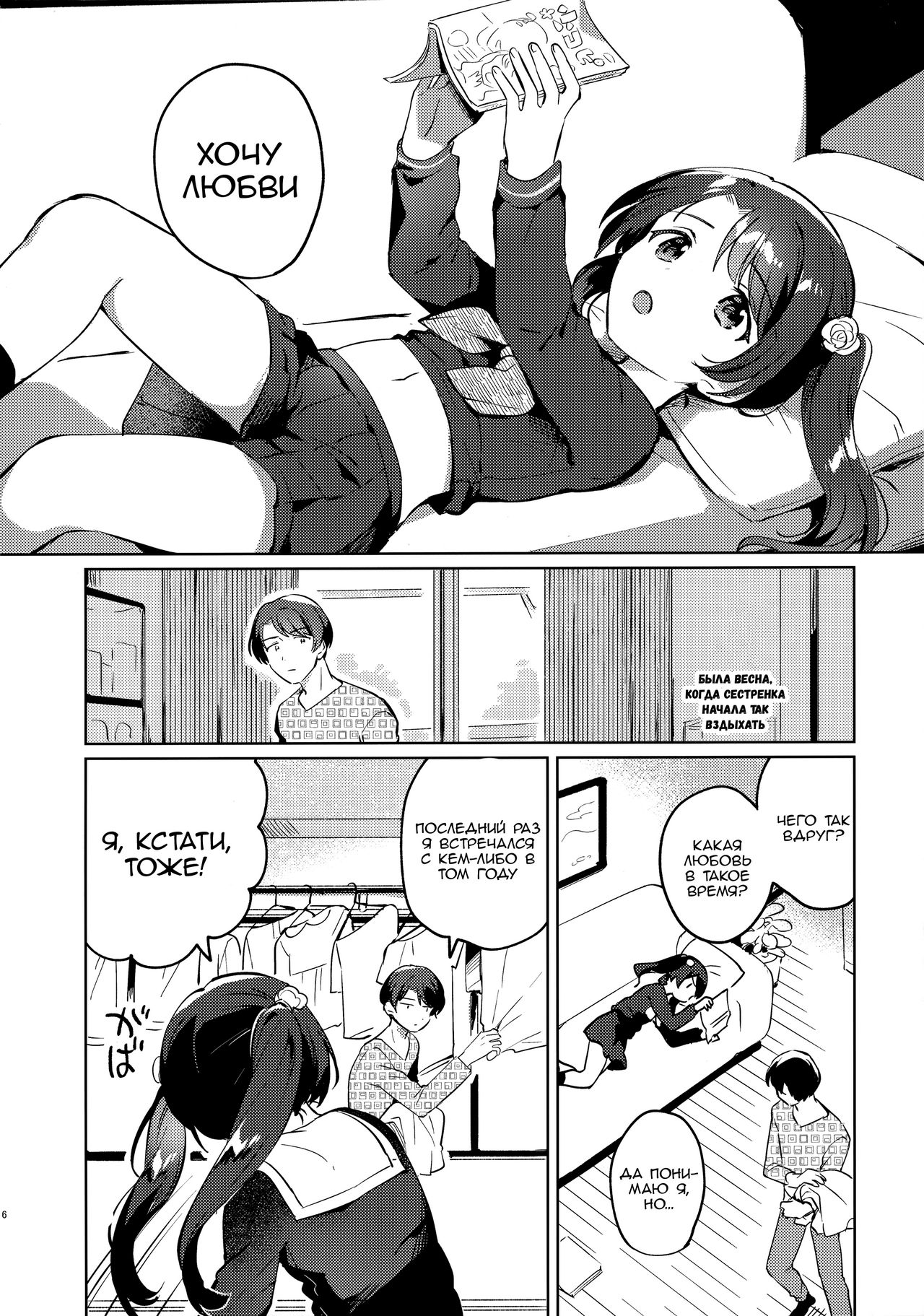 Imouto to Lockdown page 5 full