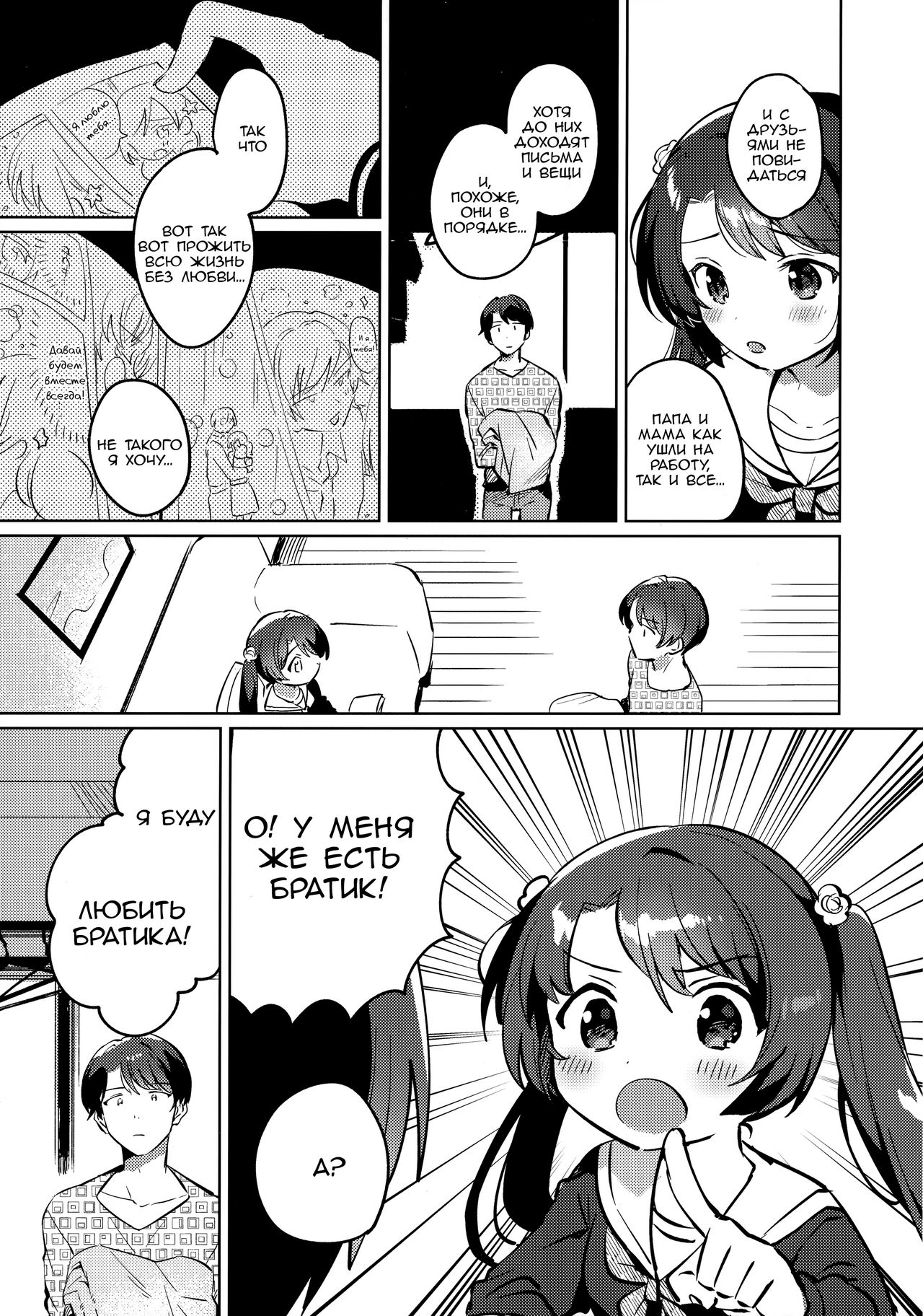 Imouto to Lockdown page 6 full