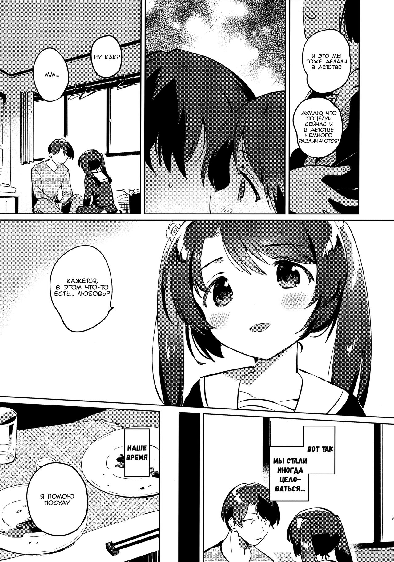 Imouto to Lockdown page 8 full