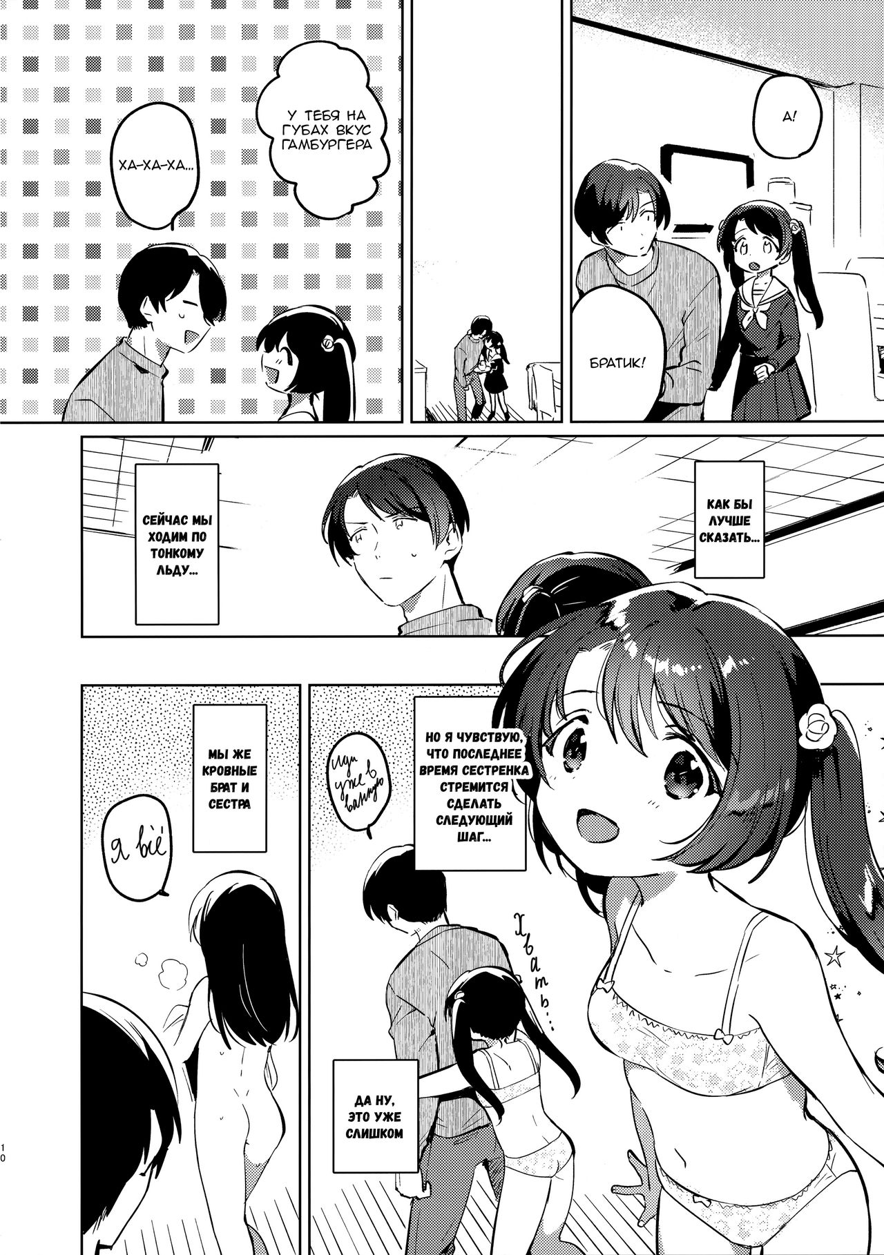 Imouto to Lockdown page 9 full