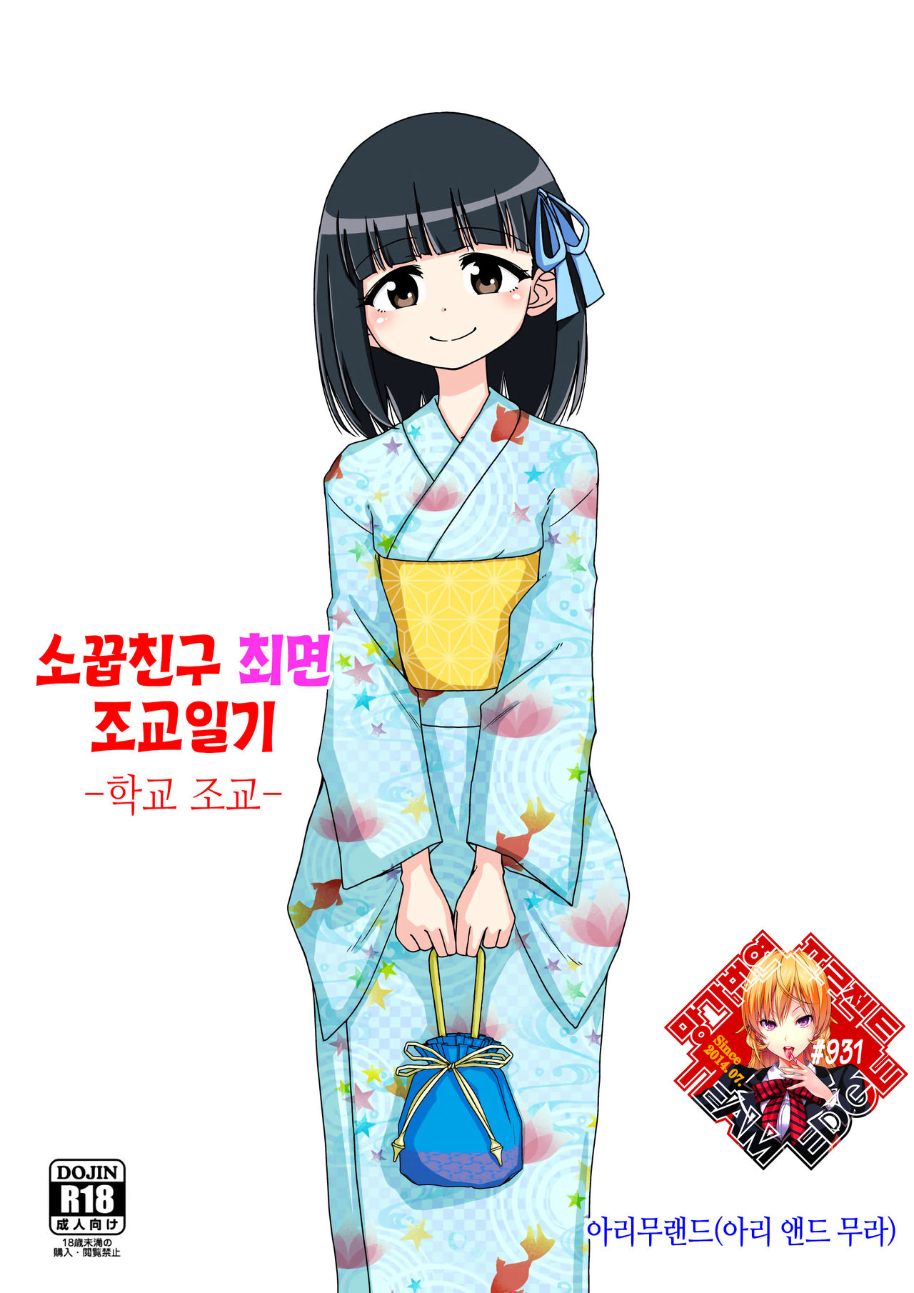 Osananajimi Saimin Choukyou Nikki 2 | 소꿉친구 최면 조교일기 2 page 1 full