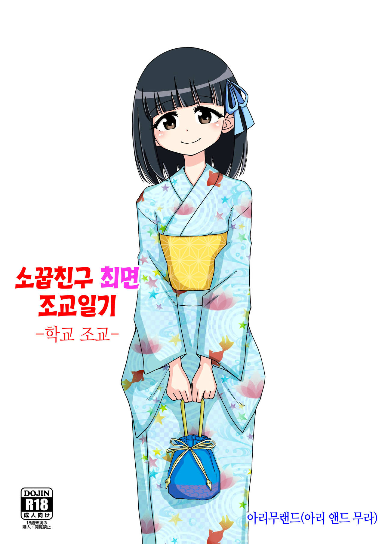 Osananajimi Saimin Choukyou Nikki 2 | 소꿉친구 최면 조교일기 2 page 2 full