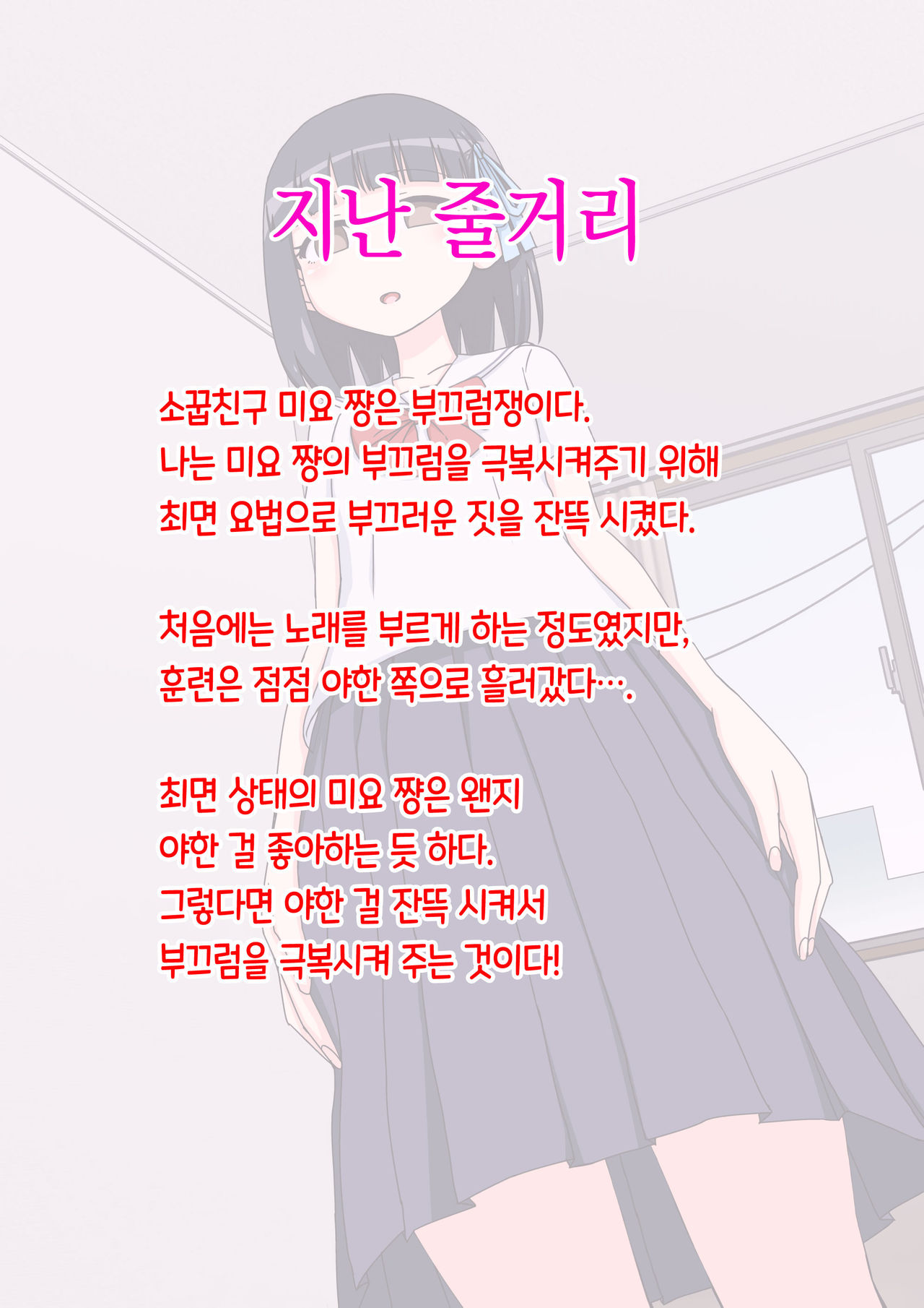 Osananajimi Saimin Choukyou Nikki 2 | 소꿉친구 최면 조교일기 2 page 3 full