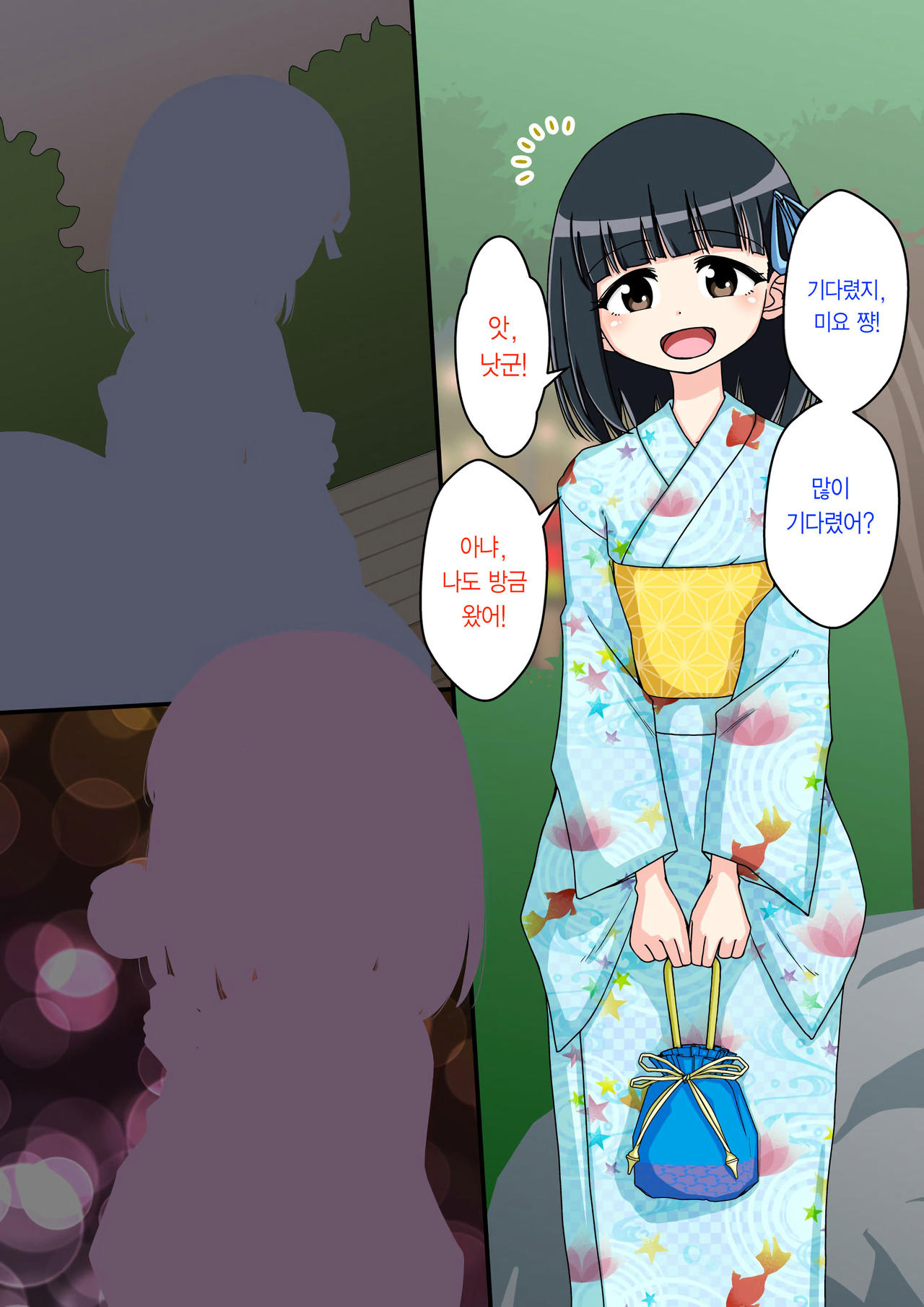 Osananajimi Saimin Choukyou Nikki 2 | 소꿉친구 최면 조교일기 2 page 6 full